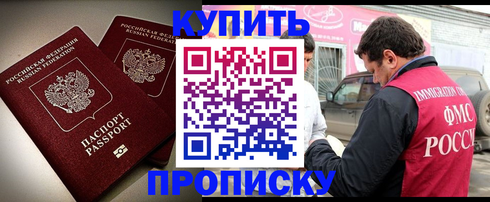 временная регистрация недорого в Рубцовске