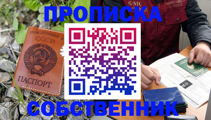 прописка паспорт в Рубцовске