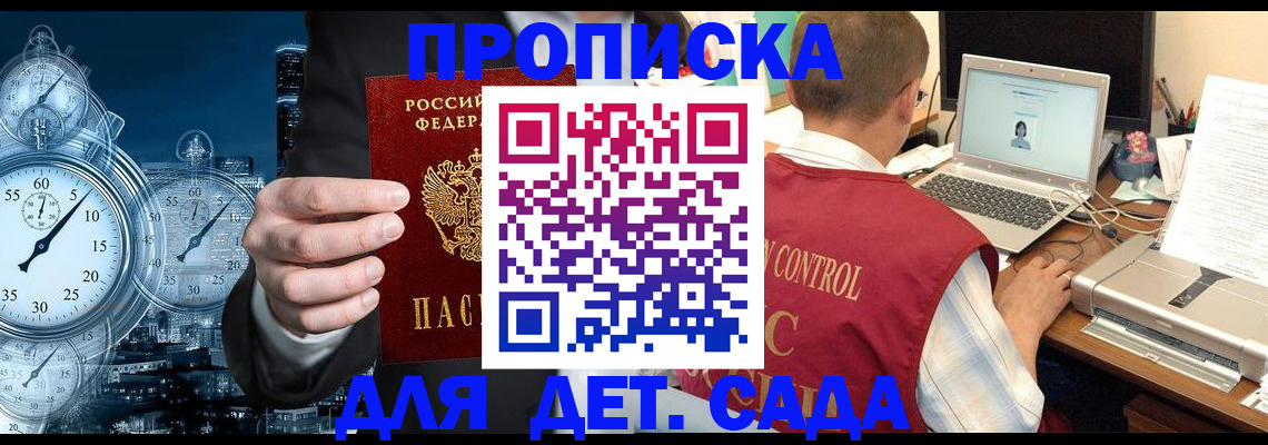 временная регистрация для школы в Рубцовске