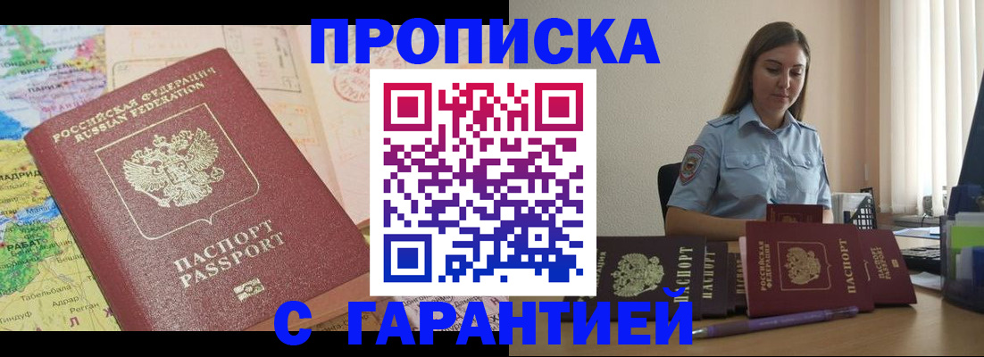 временная регистрация в Рубцовске